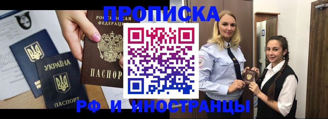 прописка для работы в Сорочинске