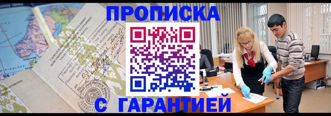 прописка 2025 в Сорочинске